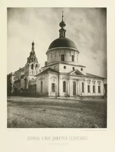 Church of Saint Demetrius of Thessaloniki at Tverskaya Gate