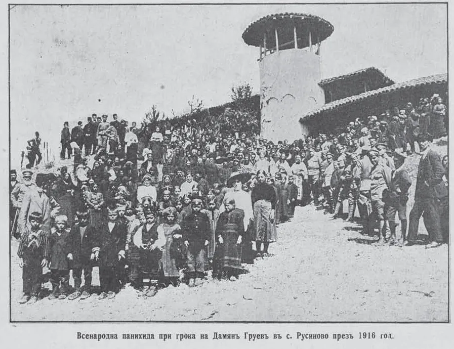 Village of Rusinovo, 1916 praise memory to Dame Gruev