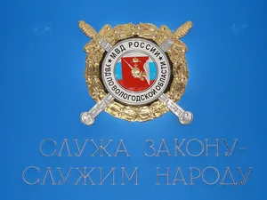 Vologda militsiya museum