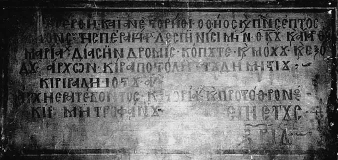 Panagia Apostolaki Inscription