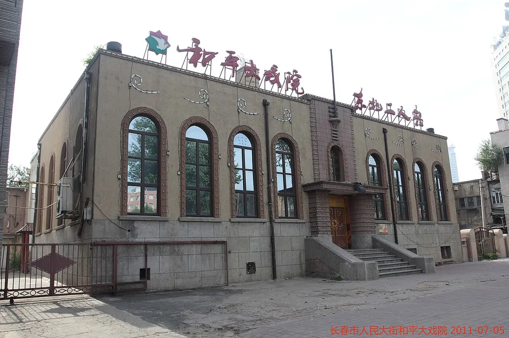 满铁新京图书馆旧址 Library of Hsinking Branch of South Manchurian Railway Co.