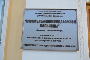 Railway Hospital (Volgograd)