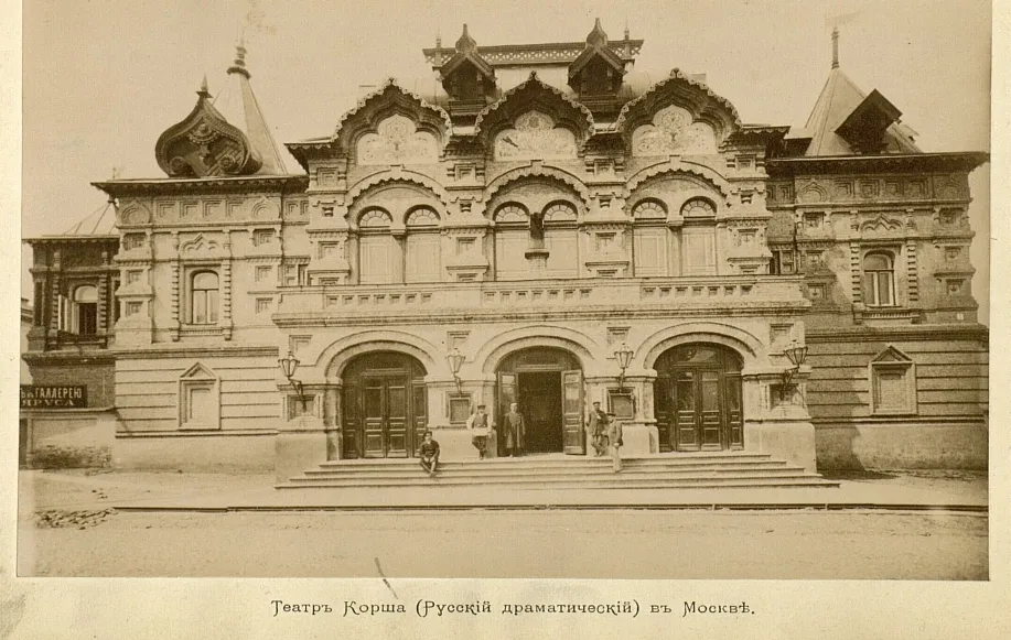 Korsh Theatre