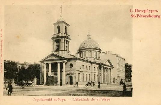 St. Serge's Cathedral (Saint Petersburg)