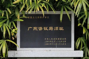 Guangdong Museum of Revolutionary History