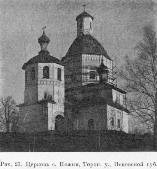 Казанская церковь в деревне Пожня Торопецкого района. Фотография 1915 года. Общий вид.