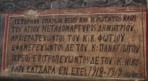 Saint Demetrius Church, Metaxas