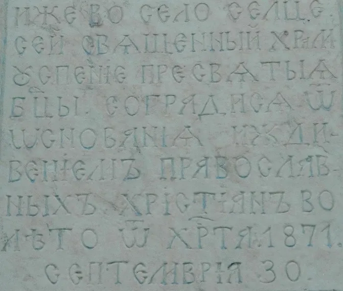 Inscription in Assumption Church, Selce