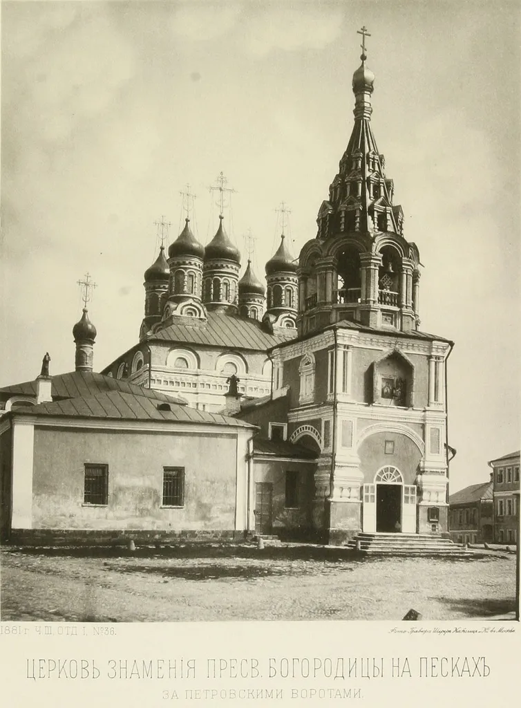 Church of Theotokos Orans in Peski (2nd Kolobovsky Lane), Moscow.